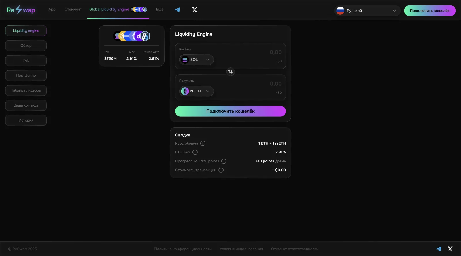 Reswap — 7