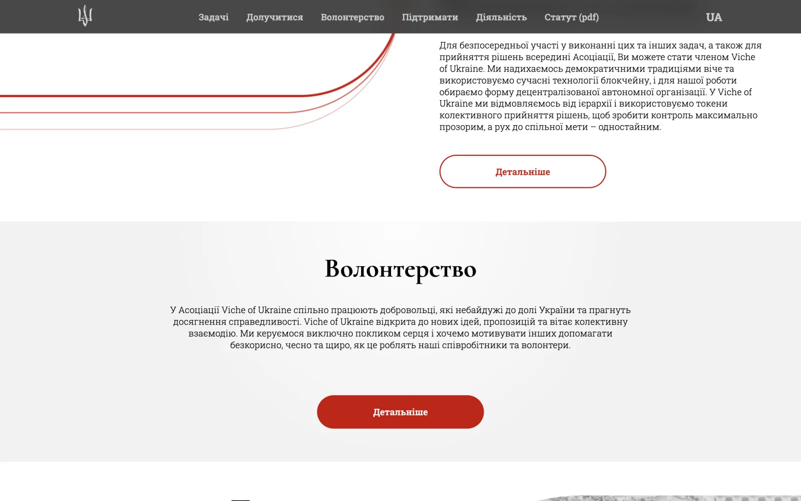 Viche of Ukraine — 2