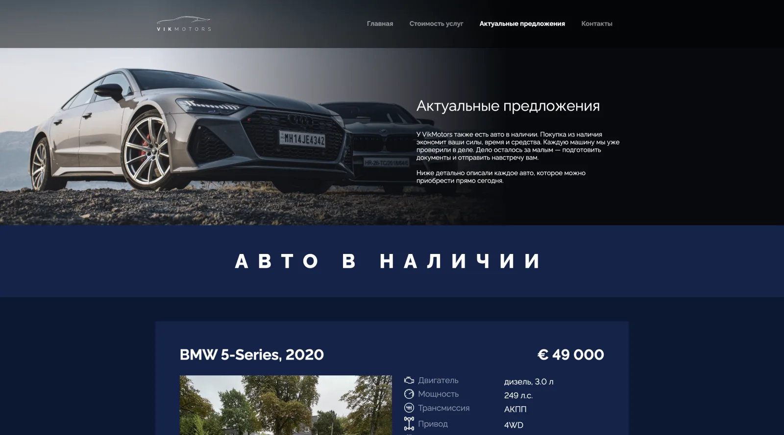 Vikmotors — 11
