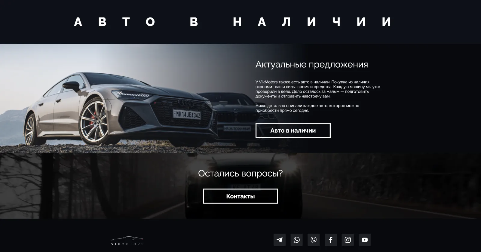 Vikmotors — 7